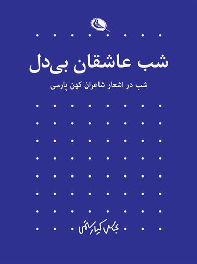 کتاب شب (دو جلدی)