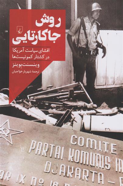 کتاب روش جاکارتایی