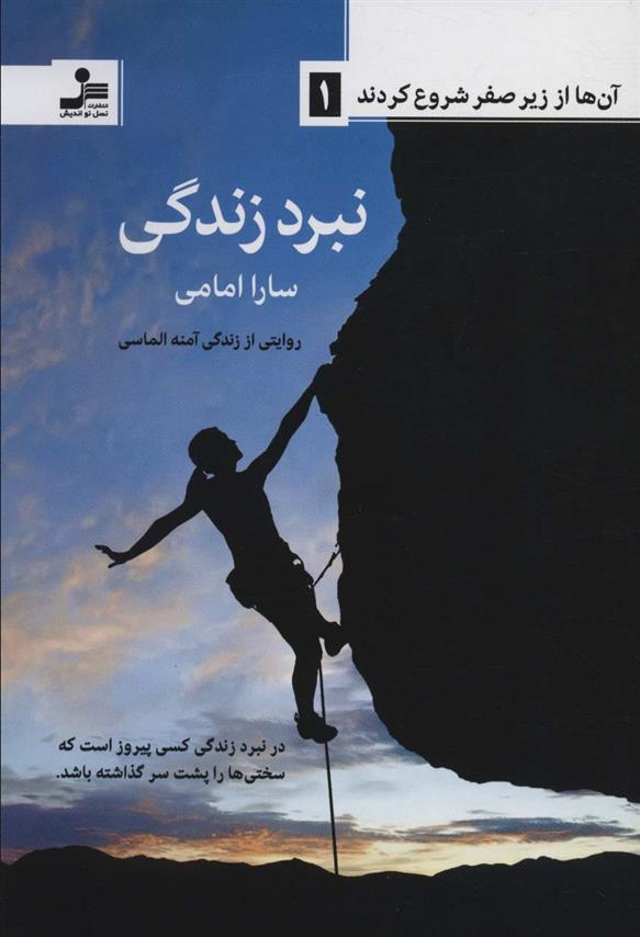 کتاب نبرد زندگی