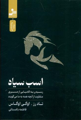 کتاب اسب سیاه