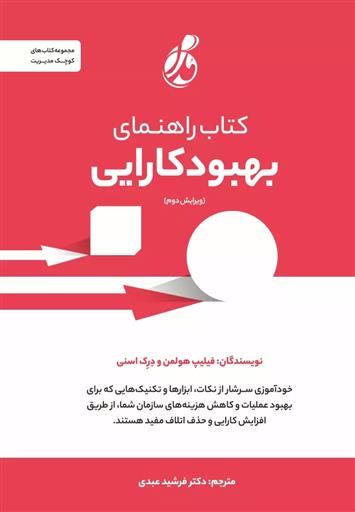 کتاب راهنمای بهبود کارایی