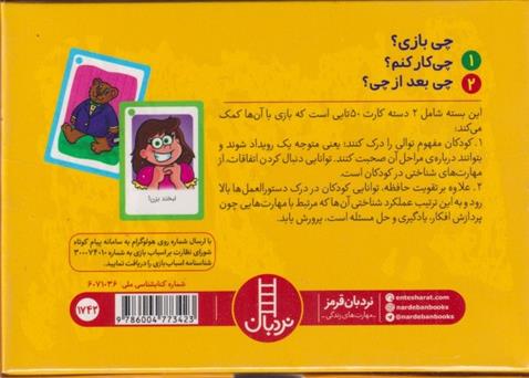 کتاب چی بازی