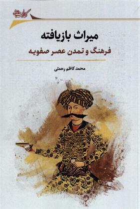 کتاب میراث بازیافته