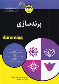 کتاب برند سازی