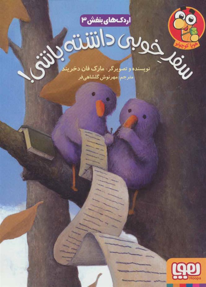 کتاب سفر خوبی داشته باشی!