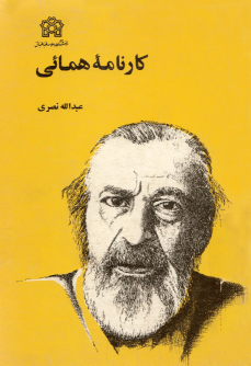 کتاب کارنامه همائی
