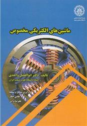 کتاب تحلیل و طراحی لرزه ای سازه های زیرزمینی
