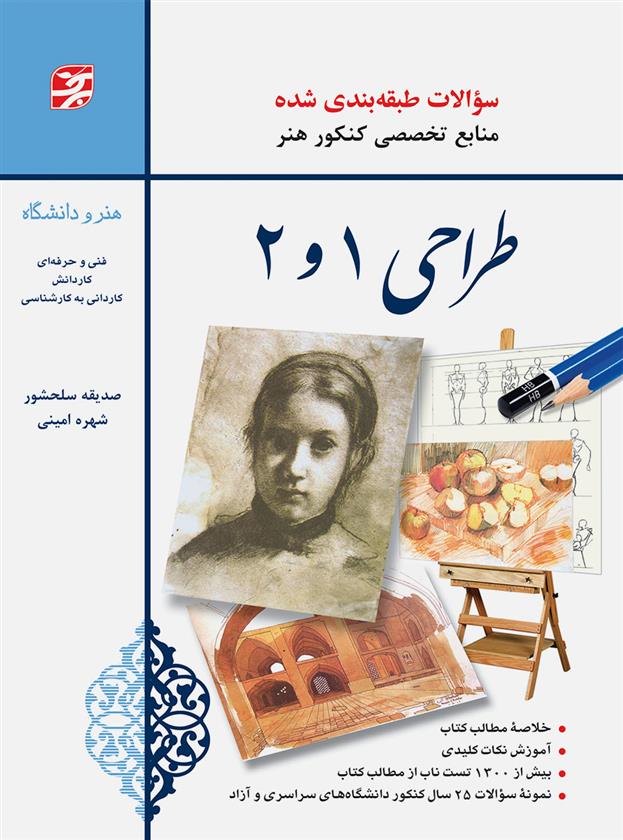 کتاب طراحی 1 و 2