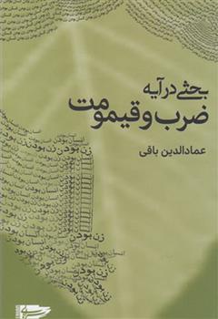 کتاب بحثی در آیه ضرب و قیمومت;