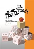 کتاب بارشناختی و طراحی آموزشی