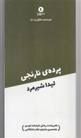 کتاب پرده ی نارنجی