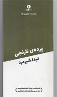 کتاب پرده ی نارنجی;