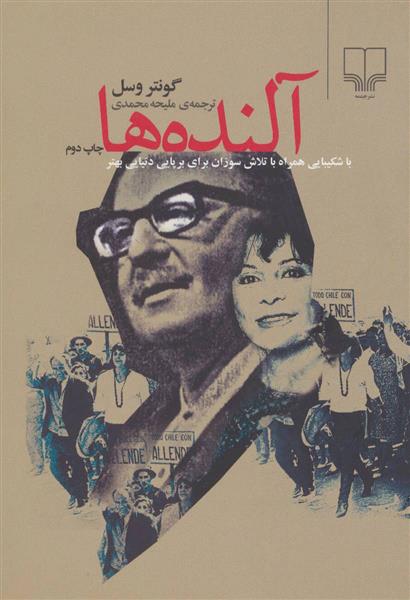 کتاب آلنده ها