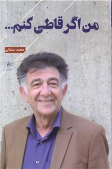 کتاب من اگر قاطی کنم