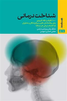 کتاب شناخت درمانی