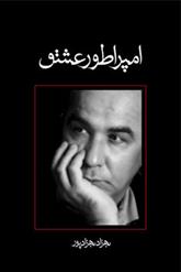 کتاب امپراطور عشق