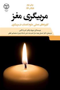 کتاب مربیگری مغز‏‫