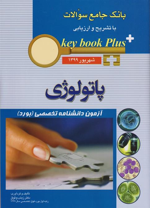 کتاب پاتولوژی