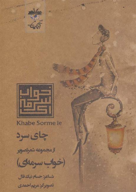 کتاب چای سرد