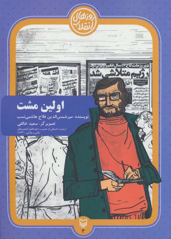 کتاب اولین مشت