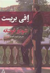 کتاب افی بریست