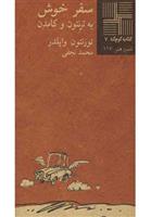کتاب سفر خوش به ترنتون و کامدن