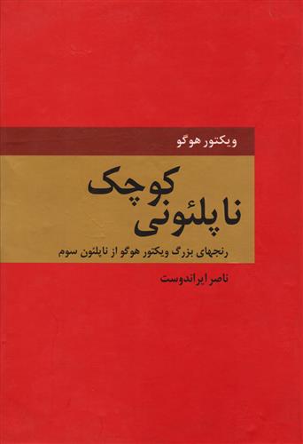 کتاب ناپلئونی کوچک;