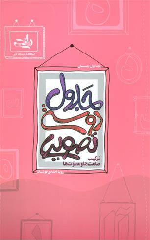 جدول دوستی تصویری