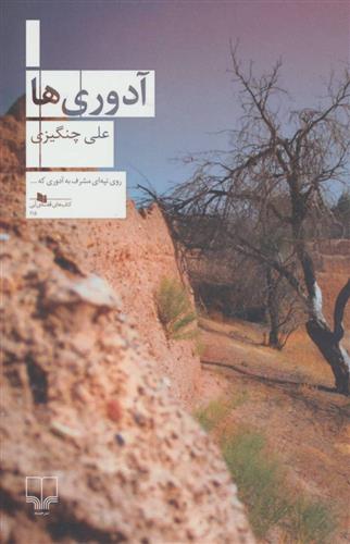 کتاب آدوری ها