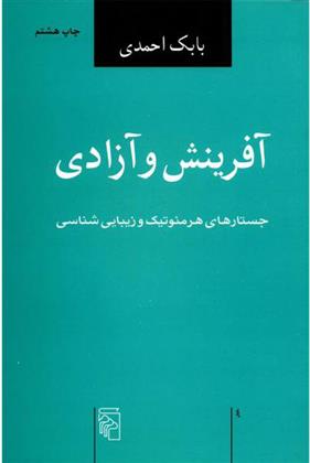 کتاب آفرینش و آزادی