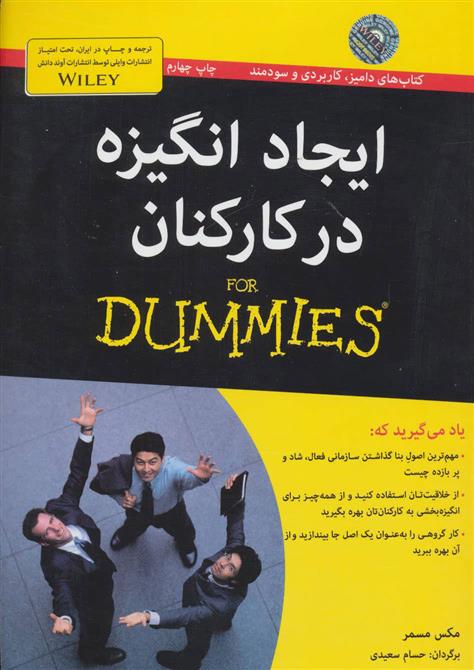 کتاب ایجاد انگیزه در کارکنان