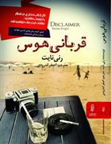 کتاب قربانی هوس