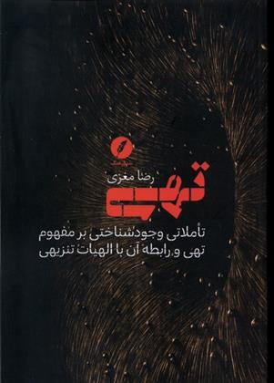 کتاب تهی