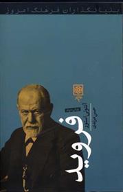 کتاب فروید