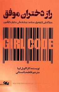 کتاب راز دختران موفق;