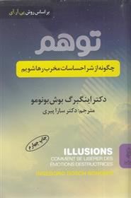 کتاب توهم
