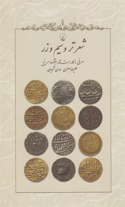 کتاب شعر تر و سیم و زر