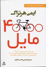کتاب 4000 مایل