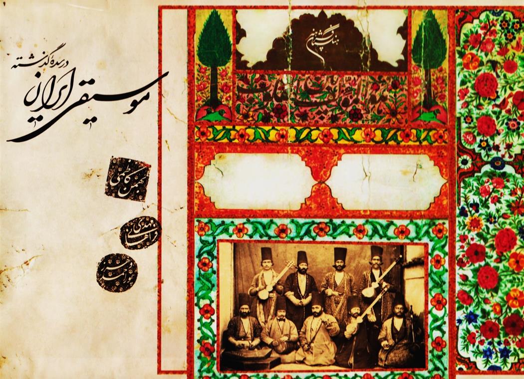 کتاب موسیقی ایران