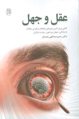 کتاب عقل و جهل