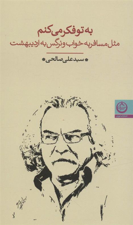 کتاب به تو فکر می کنم
