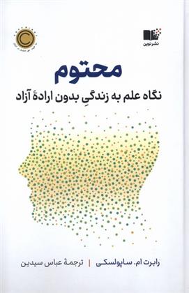 کتاب محتوم