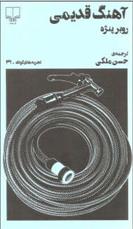 کتاب آهنگ قدیمی