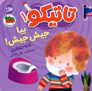 کتاب تاتیکو 1
