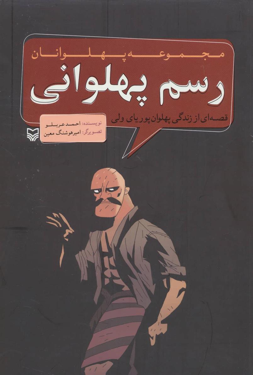 کتاب رسم پهلوانی;