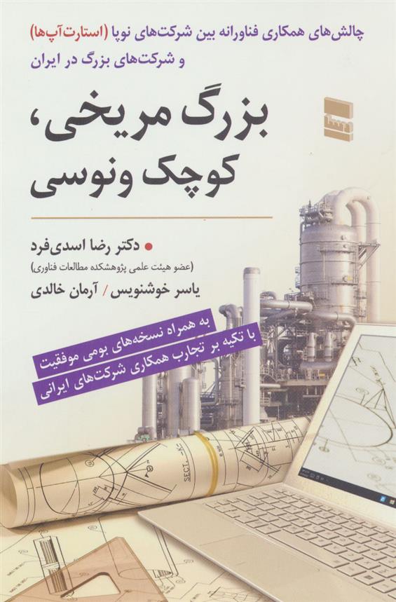 کتاب بزرگ مریخی، کوچک ونوسی;