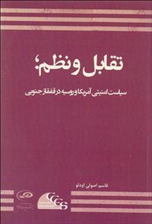 کتاب تقابل و نظم