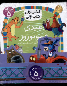 کتاب عیدی عمو نوروز