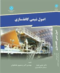 کتاب اصول شیمی کاغذسازی