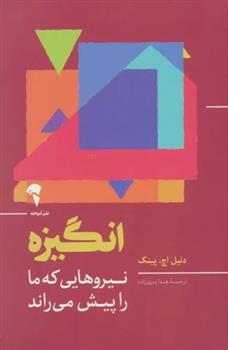 کتاب انگیزه